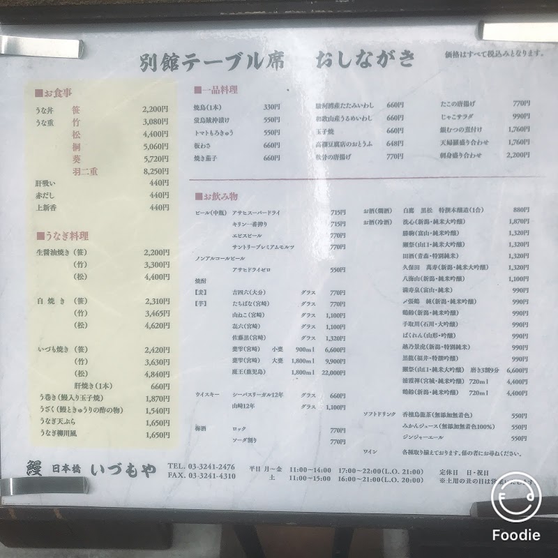 日本橋いづもや本店 別館 東京都中央区日本橋本石町 うなぎ料理店 レストラン グルコミ