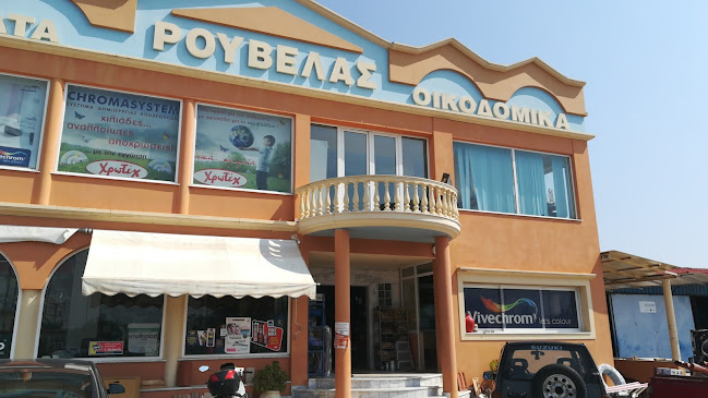 Οικοδομικά Υλικά "Ρούβελας"