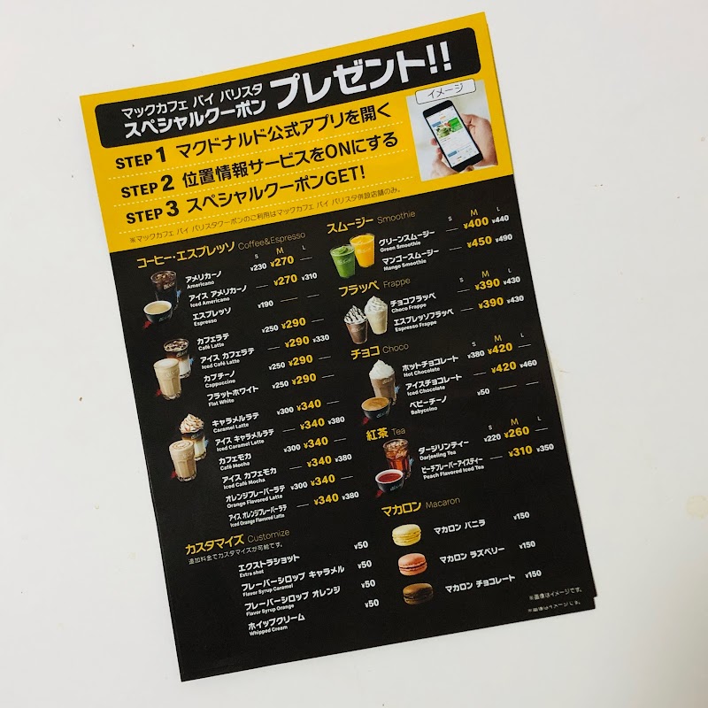 マクドナルド 23号浜田町店 愛知県名古屋市南区浜田町 ファースト フード店 レストラン グルコミ