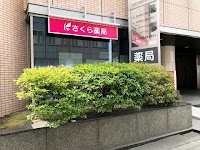 さくら薬局 札幌南２条店