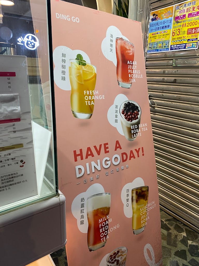 叮哥茶飲 桃園龍壽店 的照片