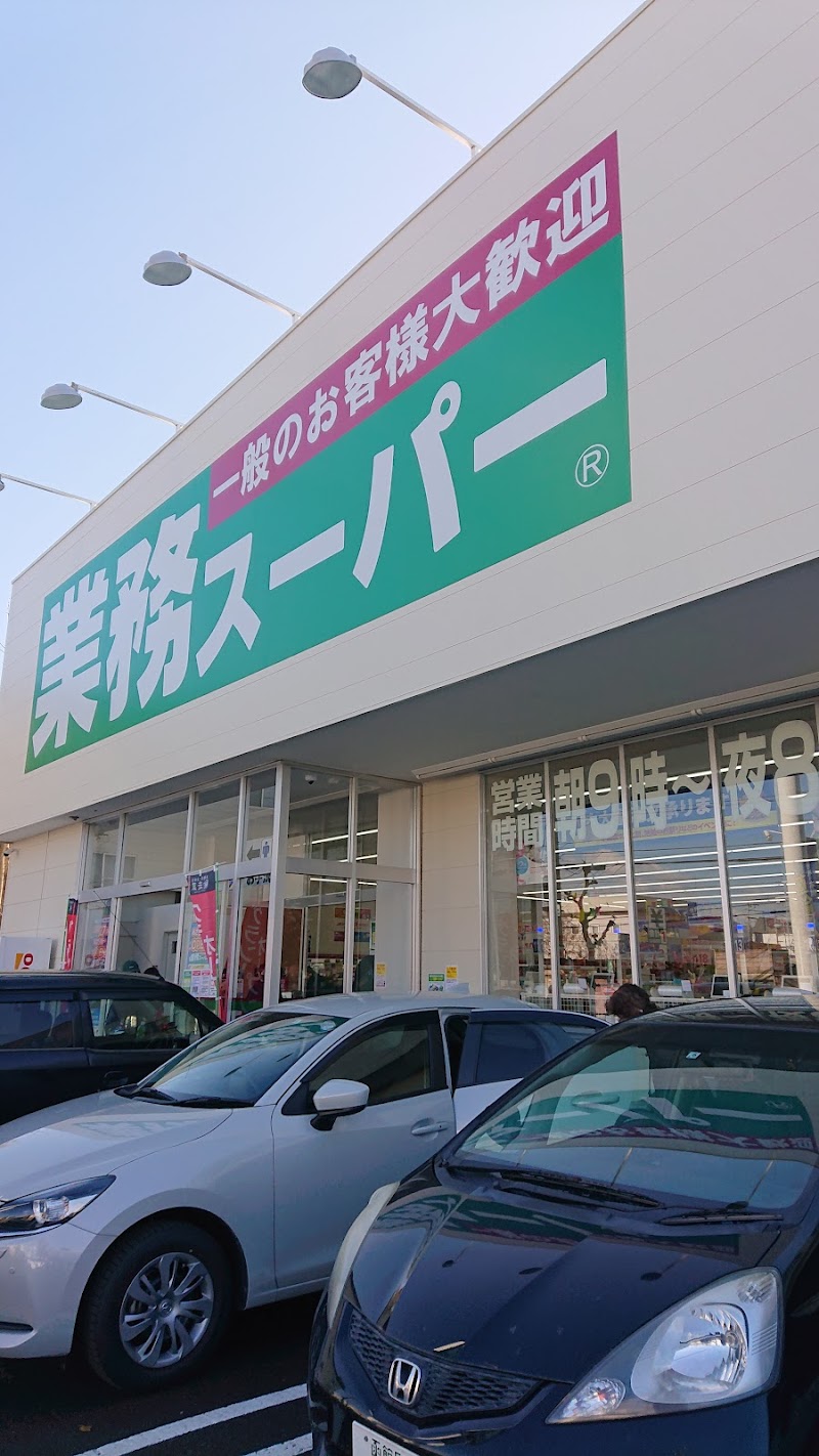 業務スーパー 函館田家店