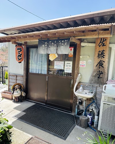 佐藤食堂