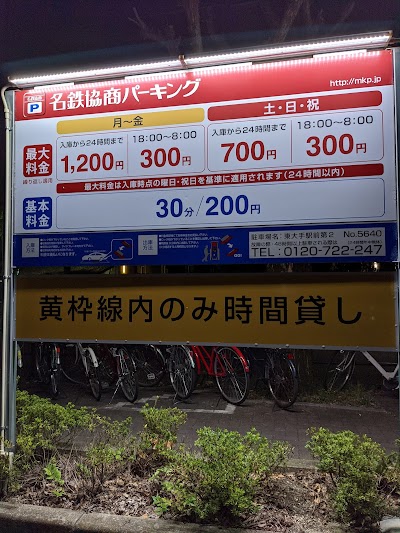 名鉄協商パーキング東大手駅前第２