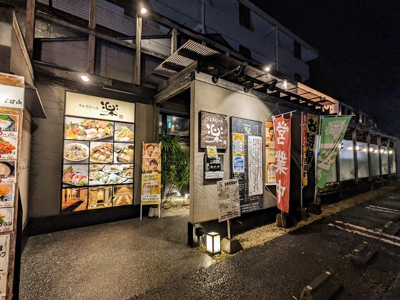 Cuisine 楽 中山店