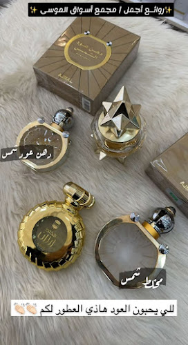 Comentarii opinii despre اجمل للعطور تبوك