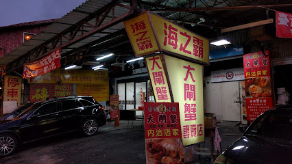台湾蟹老板水产有限公司