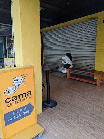 cama café 市府晴朗店