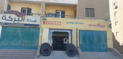 شركة ابو الحسن للاطارات