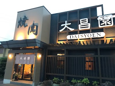 大昌園