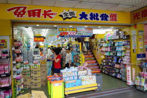 Kuang Nan Wholesale Shop