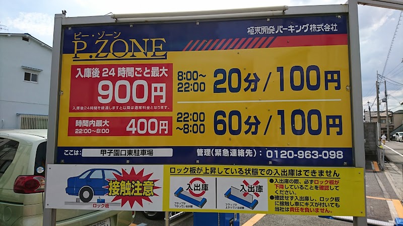 P.ZONE ＪＲ甲子園口駅北