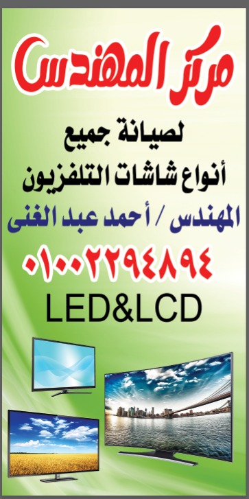 مركز المهندس لصيانة الالكترونيات