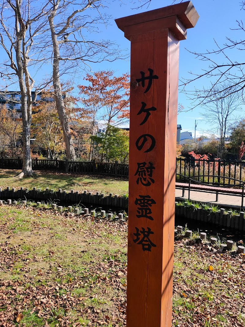 サケ神社 (サケの慰霊塔)