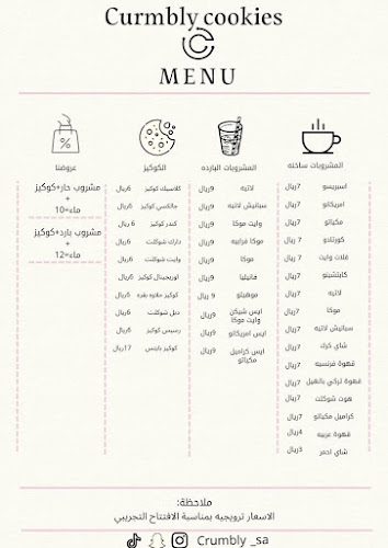 كرامبل كوكيز