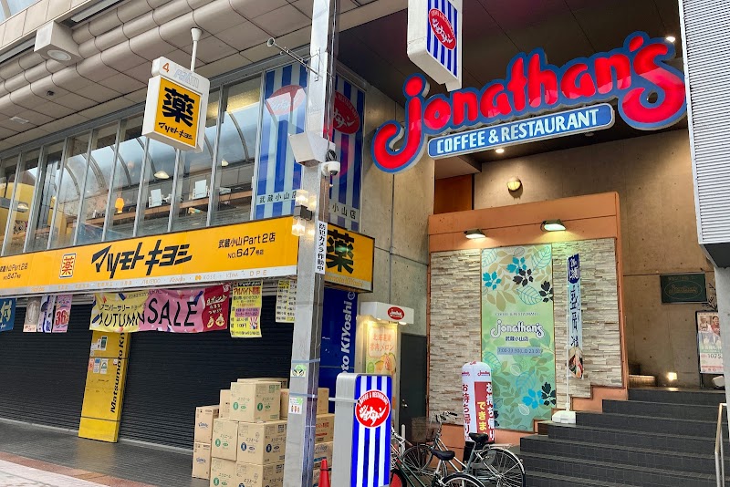 ジョナサン 武蔵小山店