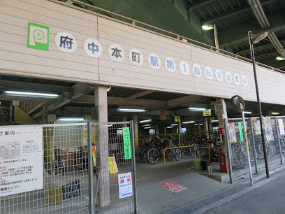 府中本町駅第1駐輪場