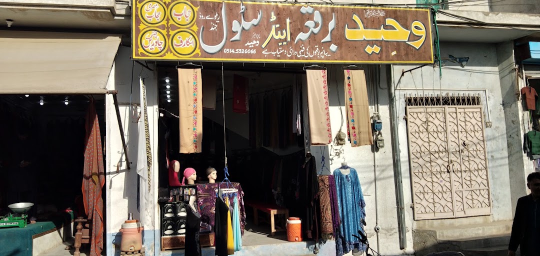 waheed Burqa