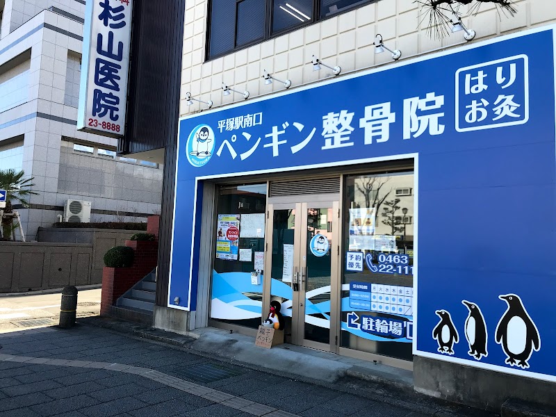 平塚駅南口ペンギン鍼灸整骨院 神奈川県平塚市八重咲町 鍼灸院 グルコミ