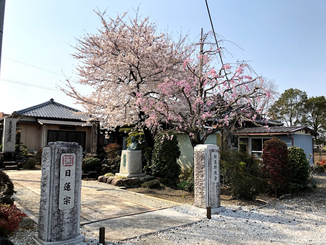 鞠鹿野寺