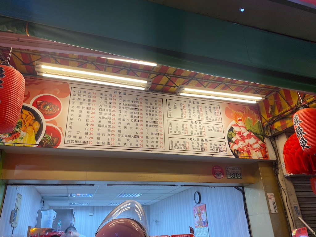 川醉湘麻辣燙-中埔後庄店 的照片