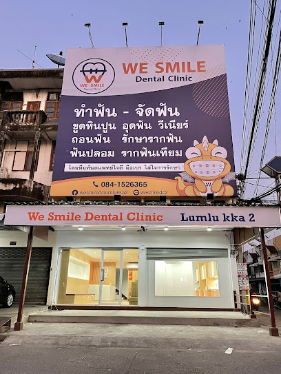 We smile dental clinic ลำลูกกา คลอง2