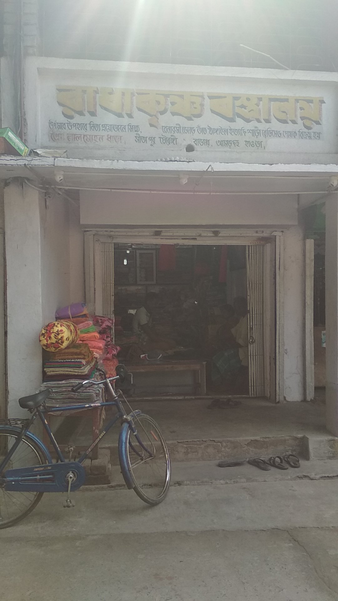 রাধাকৃষ্ণ বস্ত্রালয়