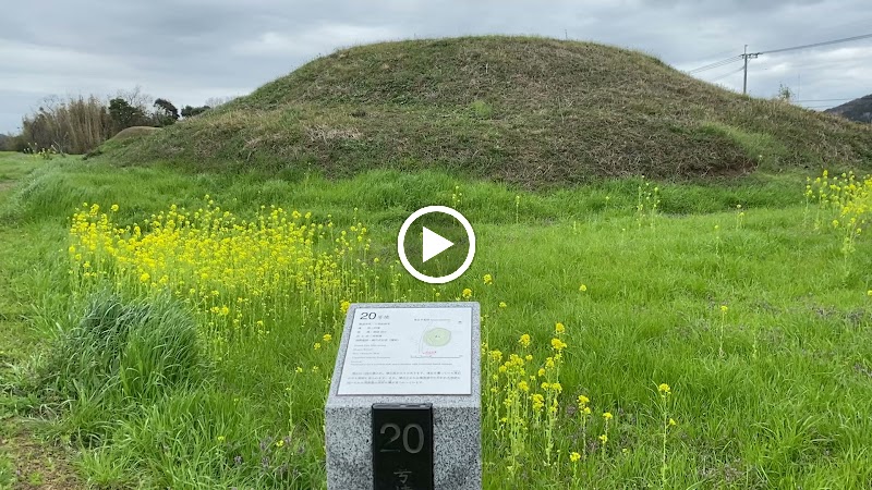 新原・奴山古墳群 20号墳