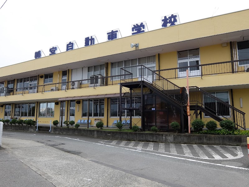 湘南鴨宮自動車学校 神奈川県小田原市南鴨宮 自動車学校 グルコミ