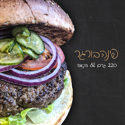 הפינה אוכל רחוב - רעננה