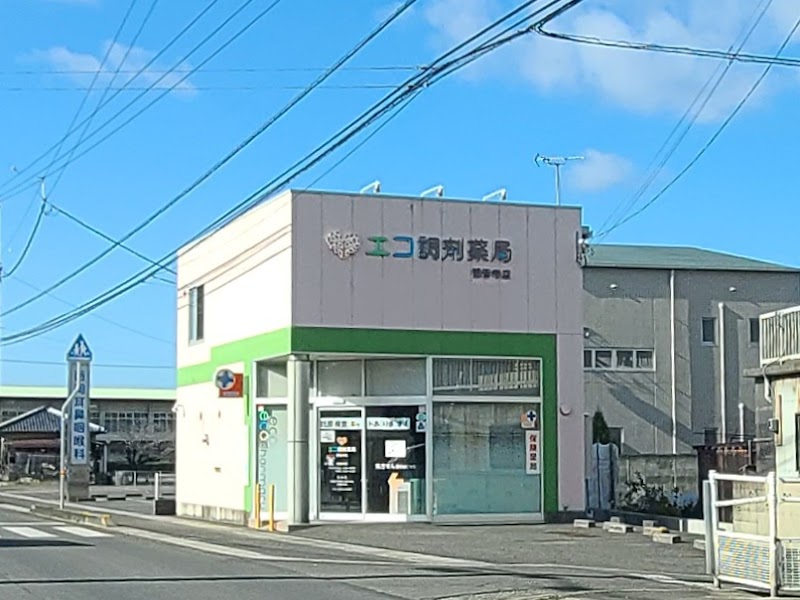 エコ調剤薬局観音寺