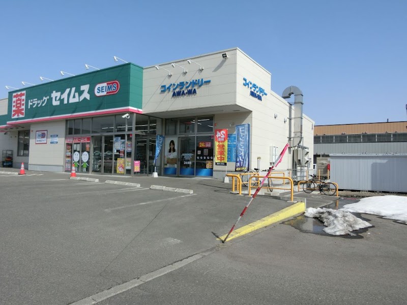 コインランドリー AWA-WA 米沢本町店