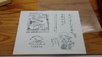 あげずしのみせ武や