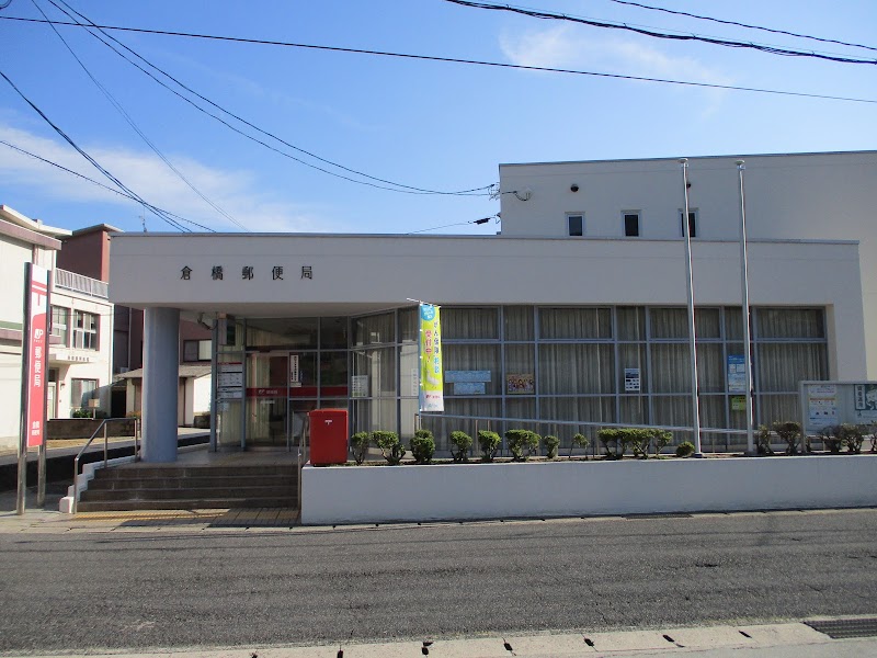 倉橋郵便局