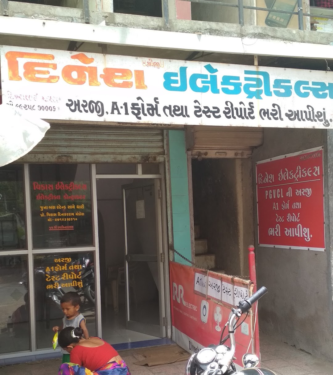 Dinesh Electricals