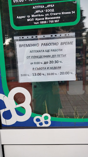 Аптека Ирка - Монтана