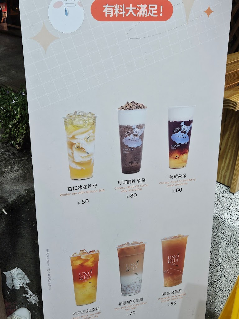 烏弄原生茶飲 桃園南崁店 的照片