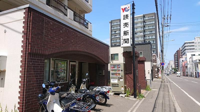 読売センター 札幌山鼻