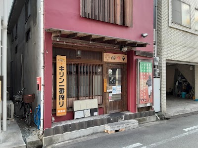 野球酒場 酔勝家