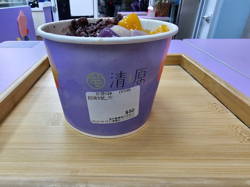 清原芋圓-縣府彩虹店 的照片