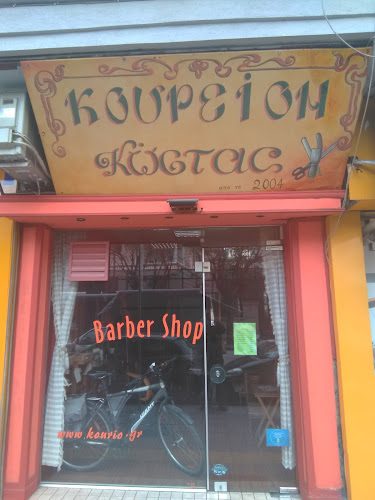 Κουρείον Κώστας