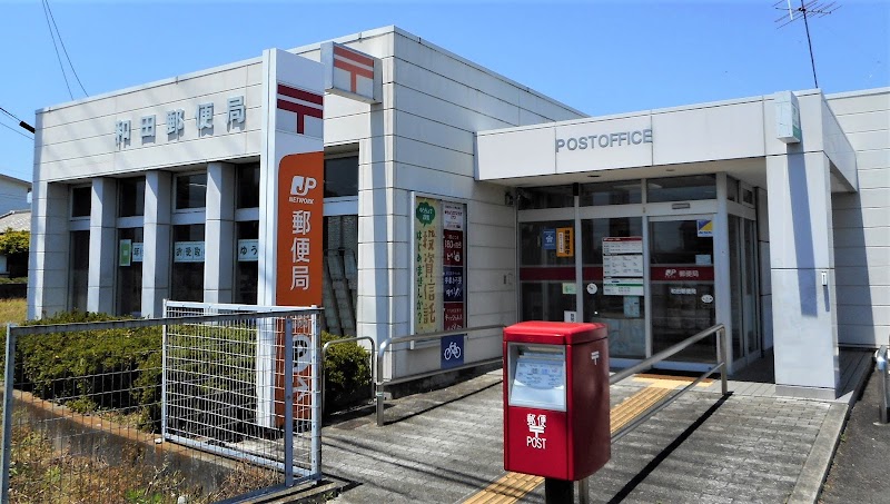 和田郵便局