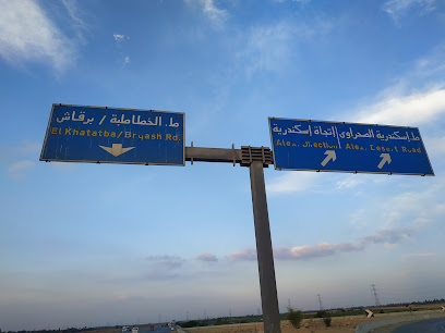 الطريق المنحدرالي الاسكندريه