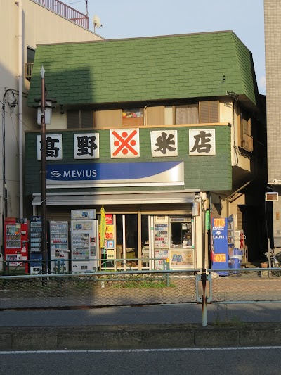 高野米店