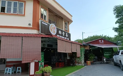 Restaurant Ah Cui Bak Kut Teh 阿水肉骨茶 image
