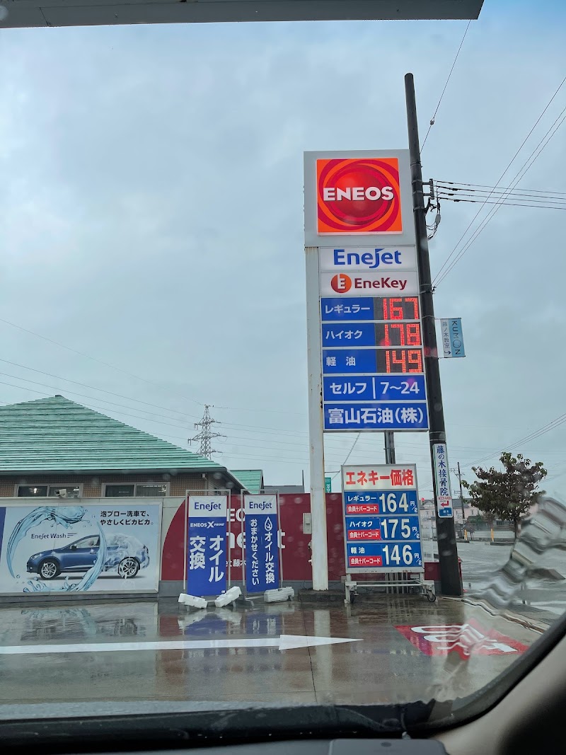 ENEOS EneJet 藤木SS 富山石油(株)