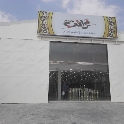 شركة لمسة غرائب التحف التجارية - الدمام