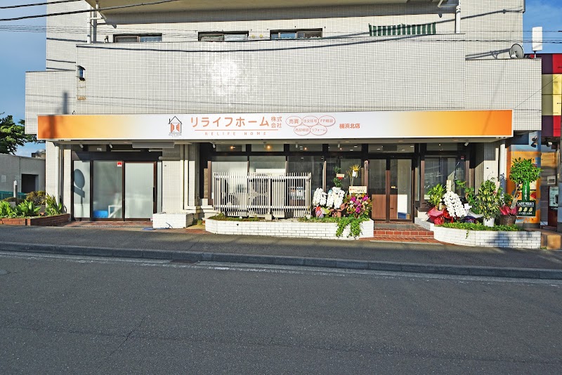 リライフホーム株式会社 横浜北店