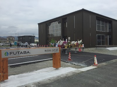(株)ふたば 富岡本社