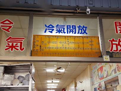 王氏鱼皮店